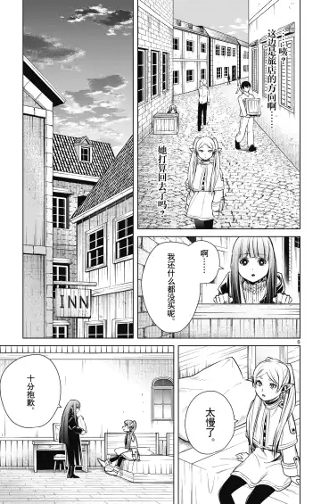 Frieren: Beyond Journey's End(Sousou no Frieren)(葬送的芙莉莲)[chinese][中文]_01 Fhentai.net - Page 120