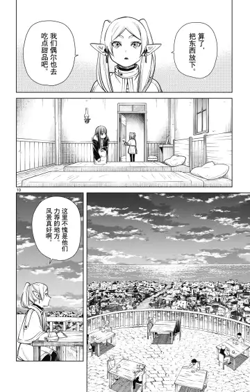 Frieren: Beyond Journey's End(Sousou no Frieren)(葬送的芙莉莲)[chinese][中文]_01 Fhentai.net - Page 121