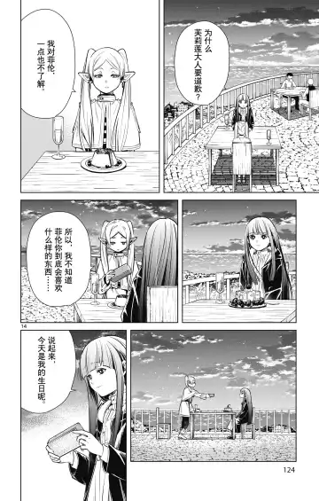 Frieren: Beyond Journey's End(Sousou no Frieren)(葬送的芙莉莲)[chinese][中文]_01 Fhentai.net - Page 125