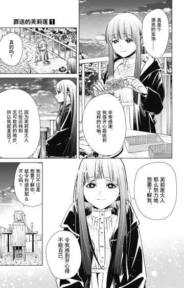 Frieren: Beyond Journey's End(Sousou no Frieren)(葬送的芙莉莲)[chinese][中文]_01 Fhentai.net - Page 126