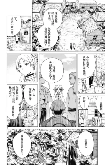 Frieren: Beyond Journey's End(Sousou no Frieren)(葬送的芙莉莲)[chinese][中文]_01 Fhentai.net - Page 135