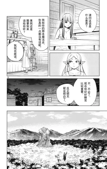 Frieren: Beyond Journey's End(Sousou no Frieren)(葬送的芙莉莲)[chinese][中文]_01 Fhentai.net - Page 139