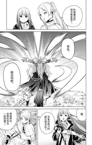 Frieren: Beyond Journey's End(Sousou no Frieren)(葬送的芙莉莲)[chinese][中文]_01 Fhentai.net - Page 144