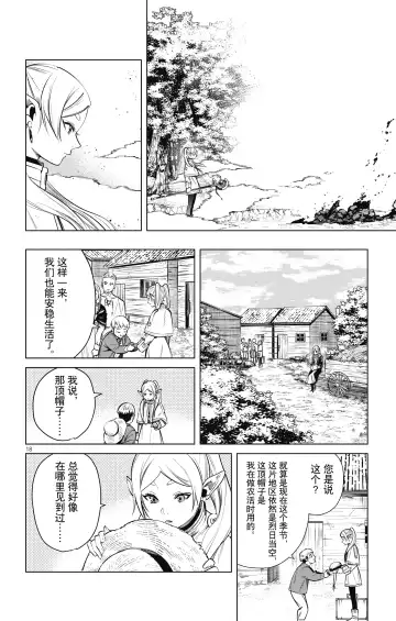 Frieren: Beyond Journey's End(Sousou no Frieren)(葬送的芙莉莲)[chinese][中文]_01 Fhentai.net - Page 147