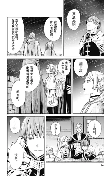 Frieren: Beyond Journey's End(Sousou no Frieren)(葬送的芙莉莲)[chinese][中文]_01 Fhentai.net - Page 15