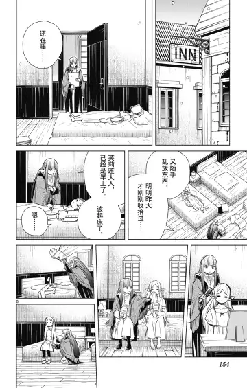 Frieren: Beyond Journey's End(Sousou no Frieren)(葬送的芙莉莲)[chinese][中文]_01 Fhentai.net - Page 155