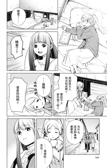 Frieren: Beyond Journey's End(Sousou no Frieren)(葬送的芙莉莲)[chinese][中文]_01 Fhentai.net - Page 165