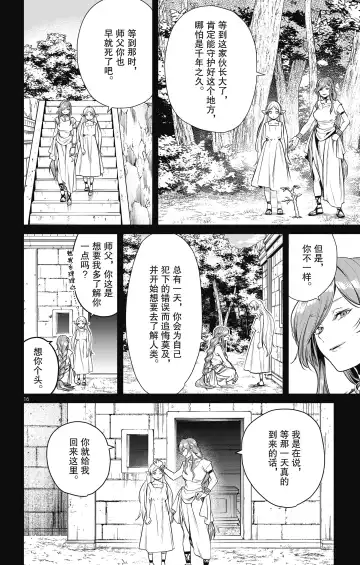 Frieren: Beyond Journey's End(Sousou no Frieren)(葬送的芙莉莲)[chinese][中文]_01 Fhentai.net - Page 183