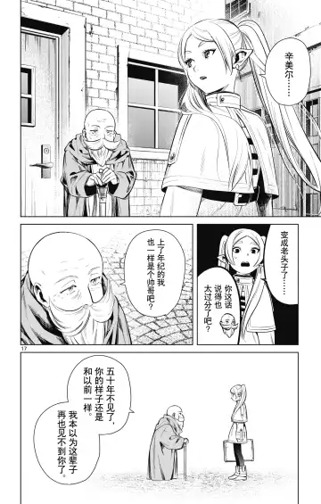 Frieren: Beyond Journey's End(Sousou no Frieren)(葬送的芙莉莲)[chinese][中文]_01 Fhentai.net - Page 21