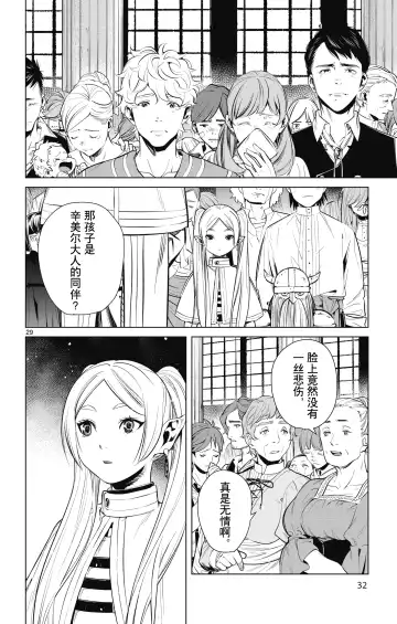 Frieren: Beyond Journey's End(Sousou no Frieren)(葬送的芙莉莲)[chinese][中文]_01 Fhentai.net - Page 33