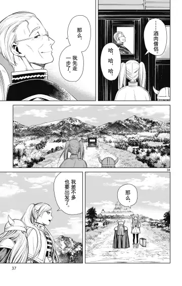 Frieren: Beyond Journey's End(Sousou no Frieren)(葬送的芙莉莲)[chinese][中文]_01 Fhentai.net - Page 38