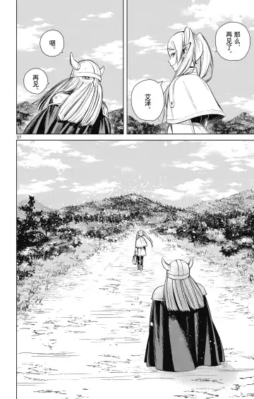 Frieren: Beyond Journey's End(Sousou no Frieren)(葬送的芙莉莲)[chinese][中文]_01 Fhentai.net - Page 41