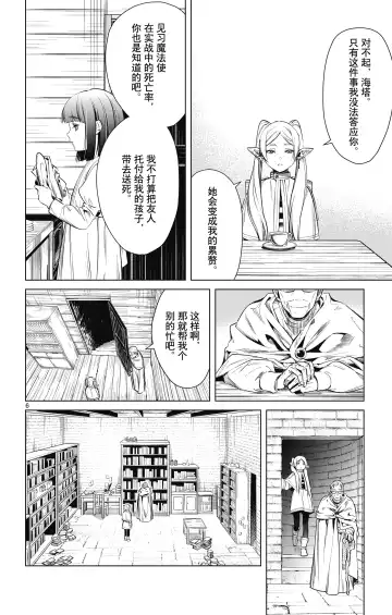 Frieren: Beyond Journey's End(Sousou no Frieren)(葬送的芙莉莲)[chinese][中文]_01 Fhentai.net - Page 47