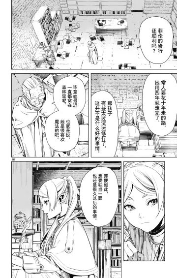 Frieren: Beyond Journey's End(Sousou no Frieren)(葬送的芙莉莲)[chinese][中文]_01 Fhentai.net - Page 57