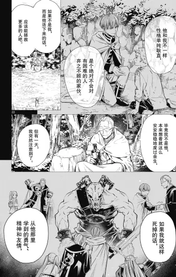 Frieren: Beyond Journey's End(Sousou no Frieren)(葬送的芙莉莲)[chinese][中文]_01 Fhentai.net - Page 63