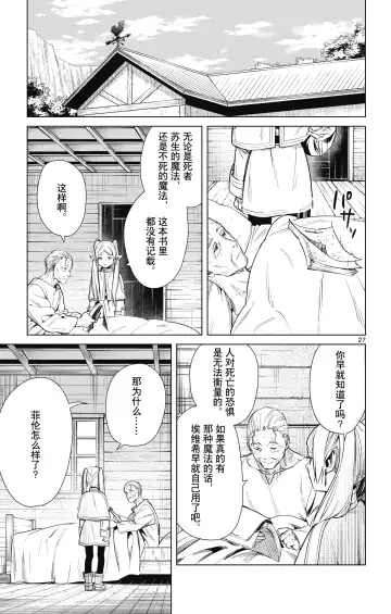 Frieren: Beyond Journey's End(Sousou no Frieren)(葬送的芙莉莲)[chinese][中文]_01 Fhentai.net - Page 68