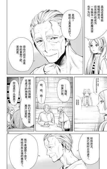 Frieren: Beyond Journey's End(Sousou no Frieren)(葬送的芙莉莲)[chinese][中文]_01 Fhentai.net - Page 69