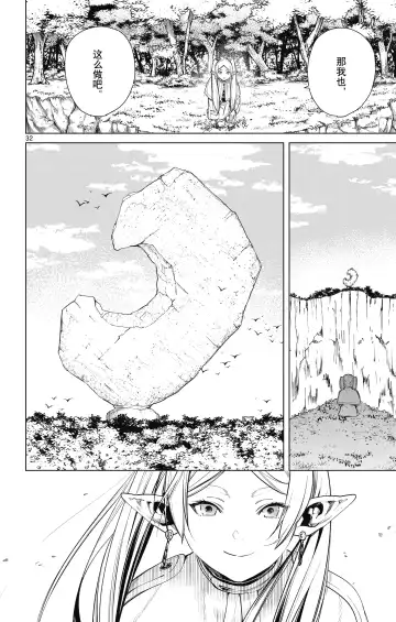 Frieren: Beyond Journey's End(Sousou no Frieren)(葬送的芙莉莲)[chinese][中文]_01 Fhentai.net - Page 73