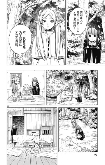 Frieren: Beyond Journey's End(Sousou no Frieren)(葬送的芙莉莲)[chinese][中文]_01 Fhentai.net - Page 93