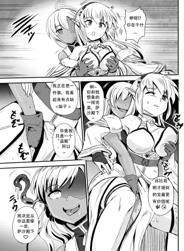 [Kumoi Takashi] Mimic Intrusion Fhentai.net - Page 7