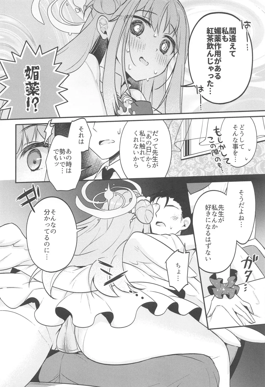 [Ringo Sui] Sensei Mika wa  Waruiko... da yo Fhentai - Page 9