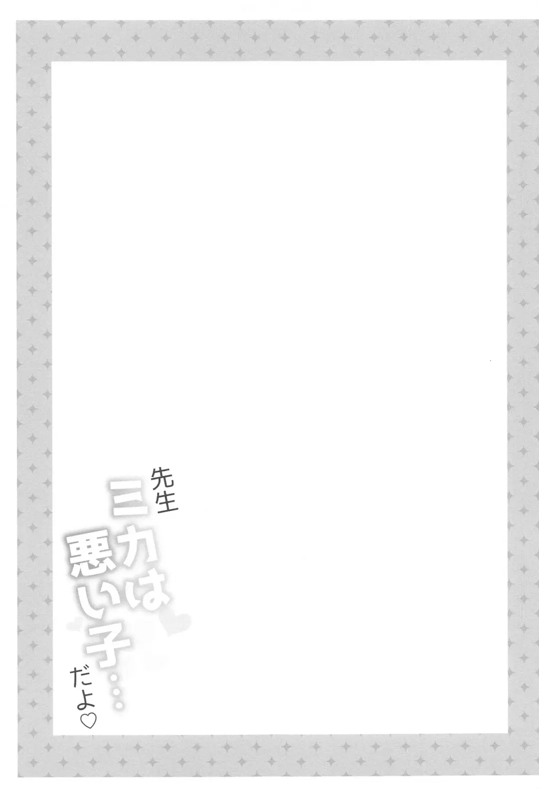 [Ringo Sui] Sensei Mika wa  Waruiko... da yo Fhentai - Page 14