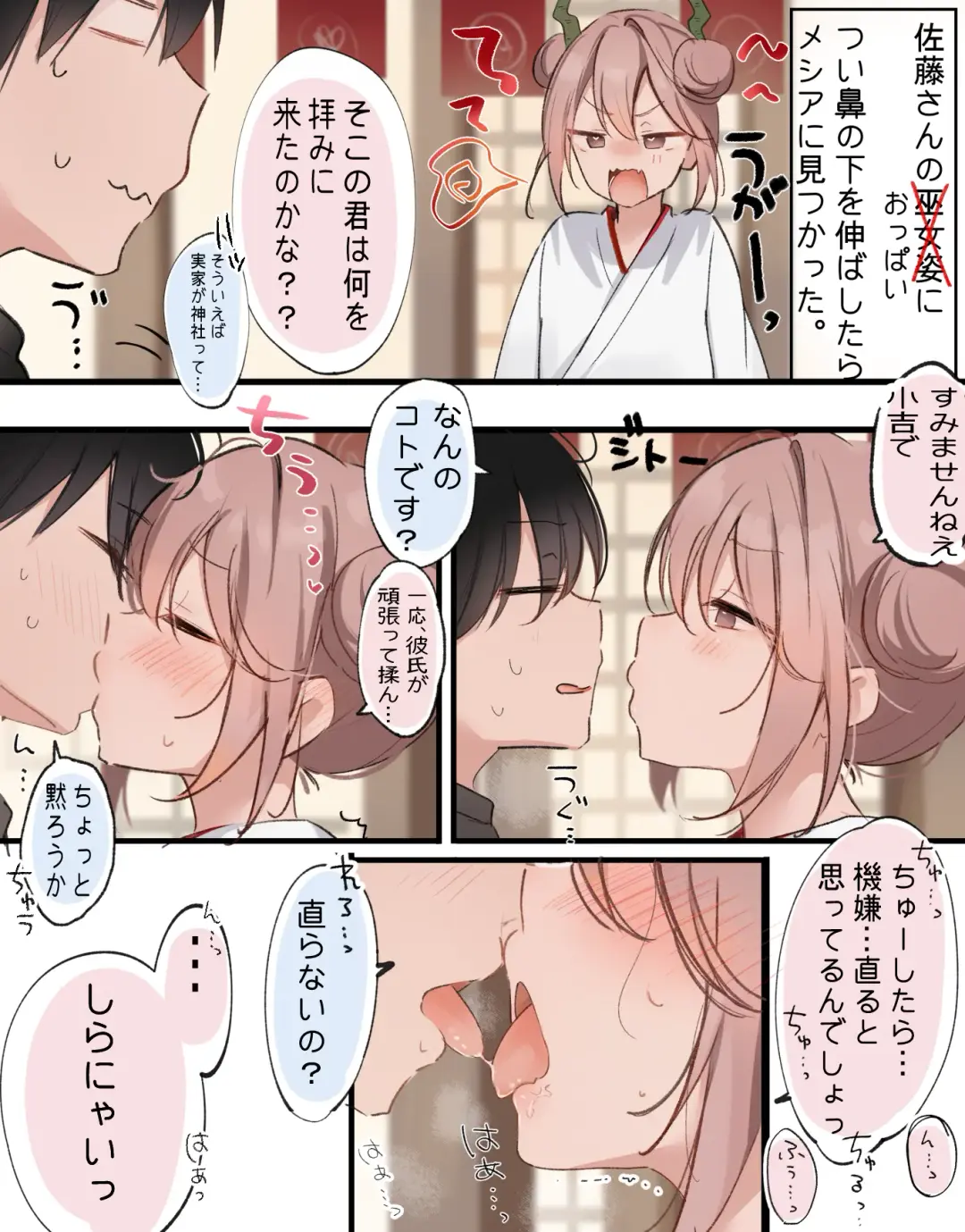 [Nekomugi] Messiah x Sakamoto Icha Love Fhentai.net - Page 3