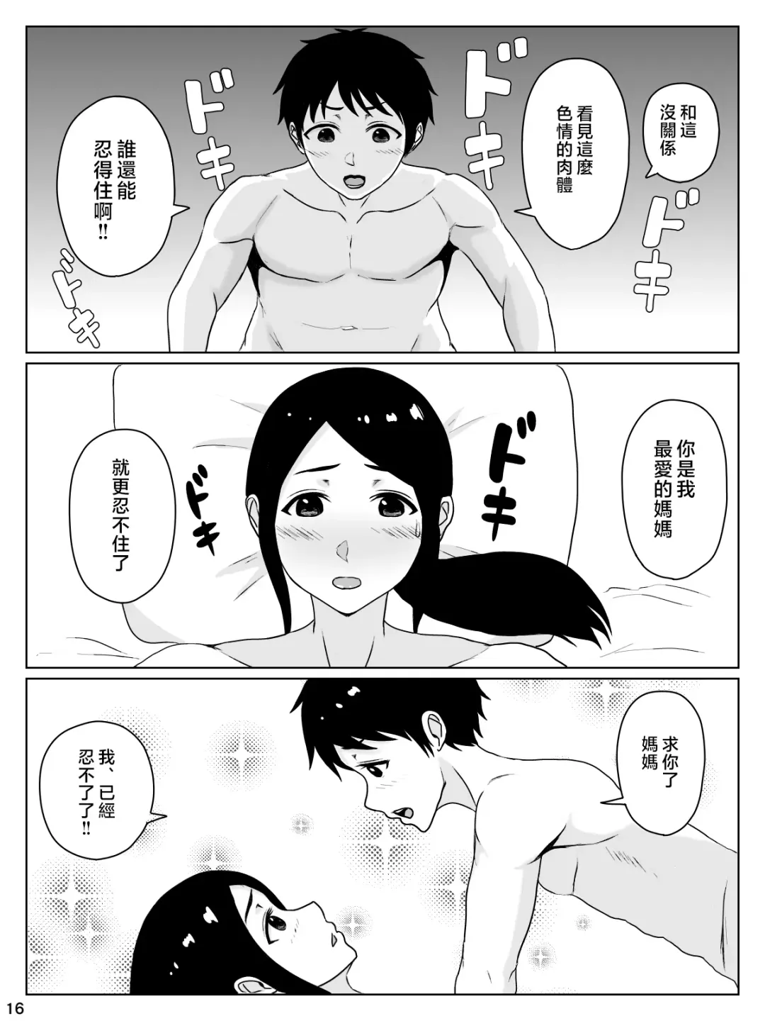 [Inukai] kaa san sekinin toxtu te yo！！～ ottori bizin haha ha musuko no deka tinpo de iki makuru～ Fhentai.net - Page 17