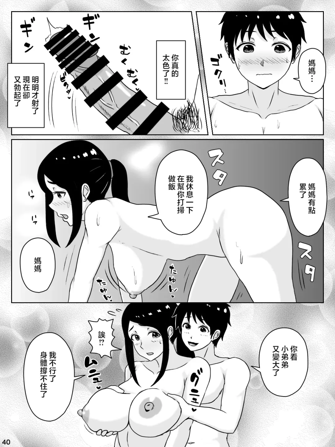 [Inukai] kaa san sekinin toxtu te yo！！～ ottori bizin haha ha musuko no deka tinpo de iki makuru～ Fhentai.net - Page 41