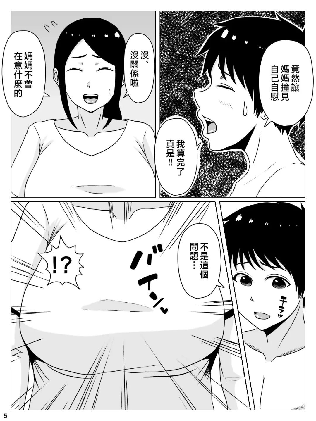 [Inukai] kaa san sekinin toxtu te yo！！～ ottori bizin haha ha musuko no deka tinpo de iki makuru～ Fhentai.net - Page 6