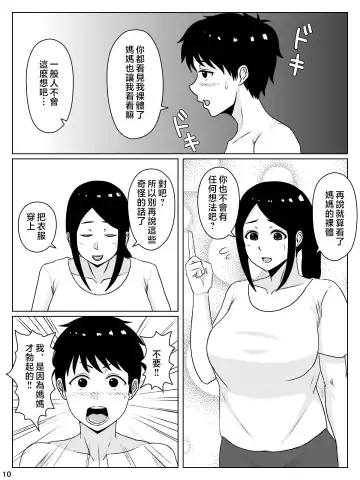 [Inukai] kaa san sekinin toxtu te yo！！～ ottori bizin haha ha musuko no deka tinpo de iki makuru～ Fhentai.net - Page 11