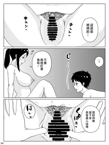 [Inukai] kaa san sekinin toxtu te yo！！～ ottori bizin haha ha musuko no deka tinpo de iki makuru～ Fhentai.net - Page 25