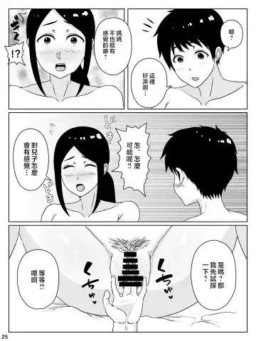 [Inukai] kaa san sekinin toxtu te yo！！～ ottori bizin haha ha musuko no deka tinpo de iki makuru～ Fhentai.net - Page 26