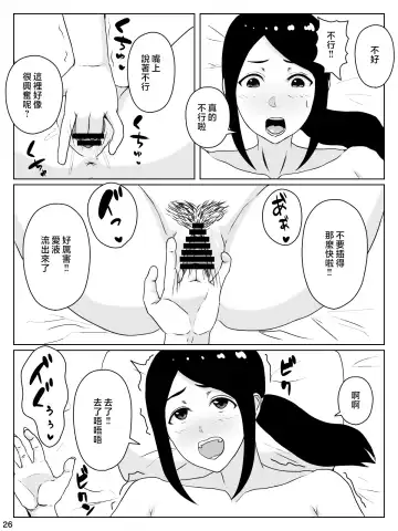 [Inukai] kaa san sekinin toxtu te yo！！～ ottori bizin haha ha musuko no deka tinpo de iki makuru～ Fhentai.net - Page 27