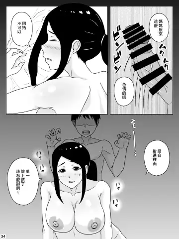 [Inukai] kaa san sekinin toxtu te yo！！～ ottori bizin haha ha musuko no deka tinpo de iki makuru～ Fhentai.net - Page 35