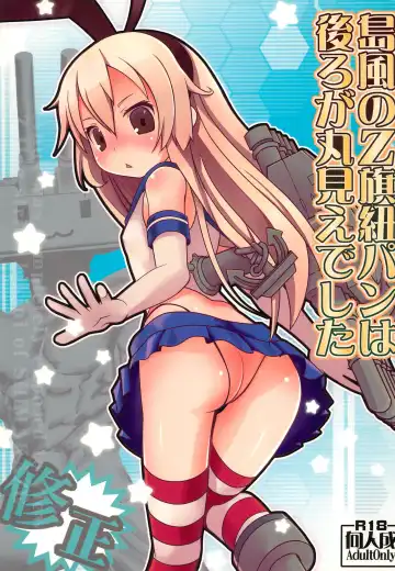 Read [Fujii Chifumi - Yakuwa Ken] Shimakaze no Z-hata Himopan wa Ushiro ga Marumie deshita - Fhentai.net