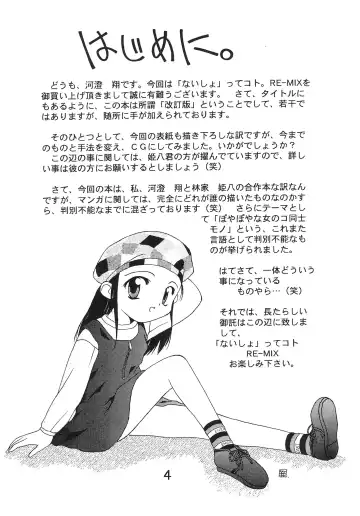 [Hayashiya Himehachi - Syowmaru] "Naisho" tte koto. REMIX Fhentai.net - Page 6