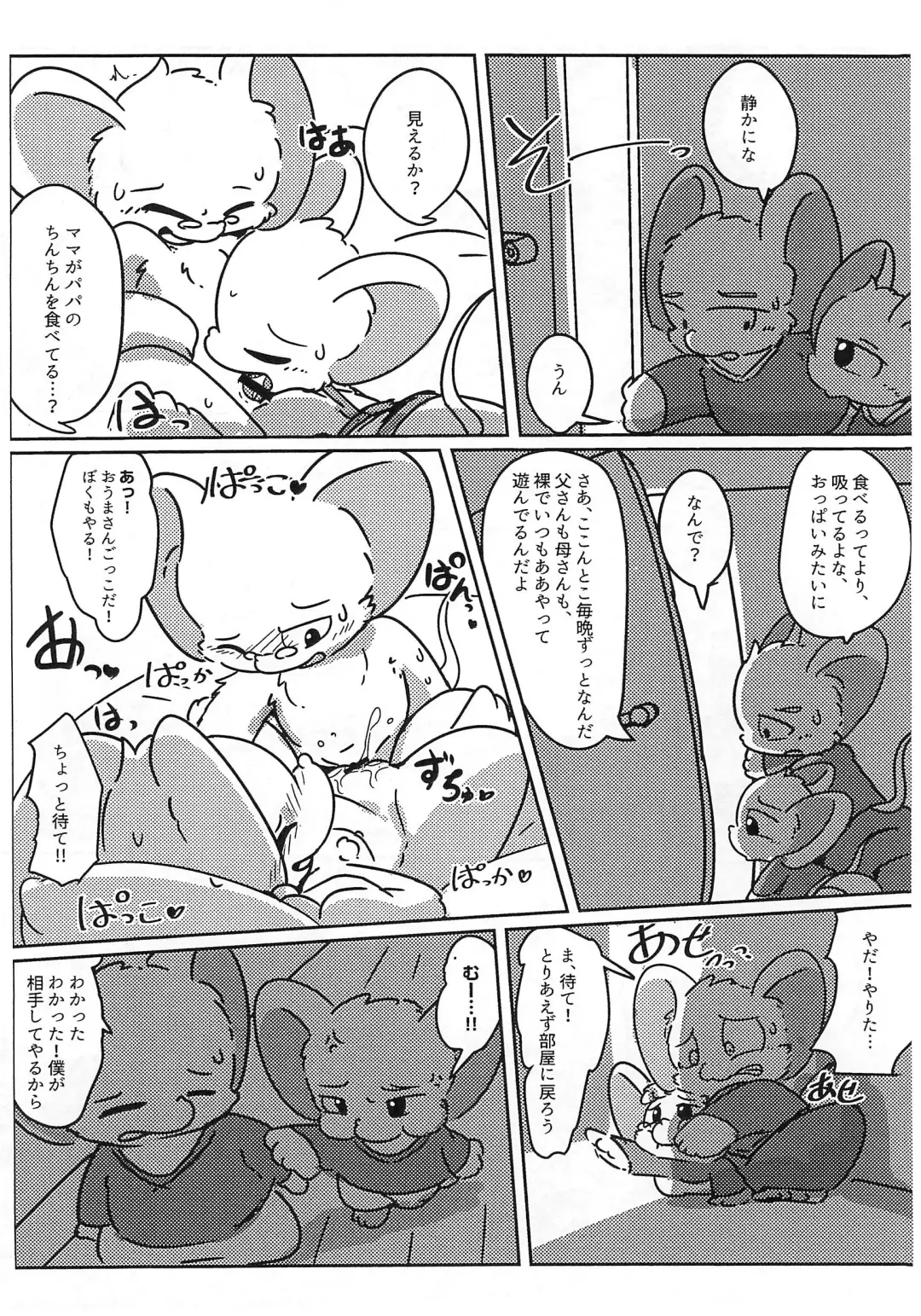 [Ichiba] Toaru Nezumi no Kyoudai no Ohanashi Daisan-wa Fhentai - Page 4