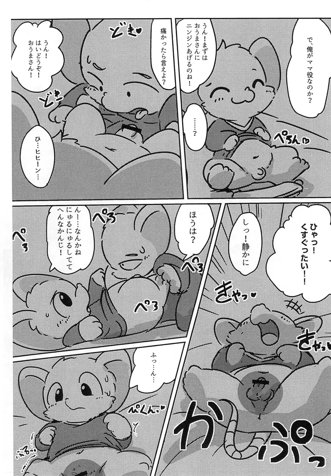 [Ichiba] Toaru Nezumi no Kyoudai no Ohanashi Daisan-wa Fhentai - Page 5