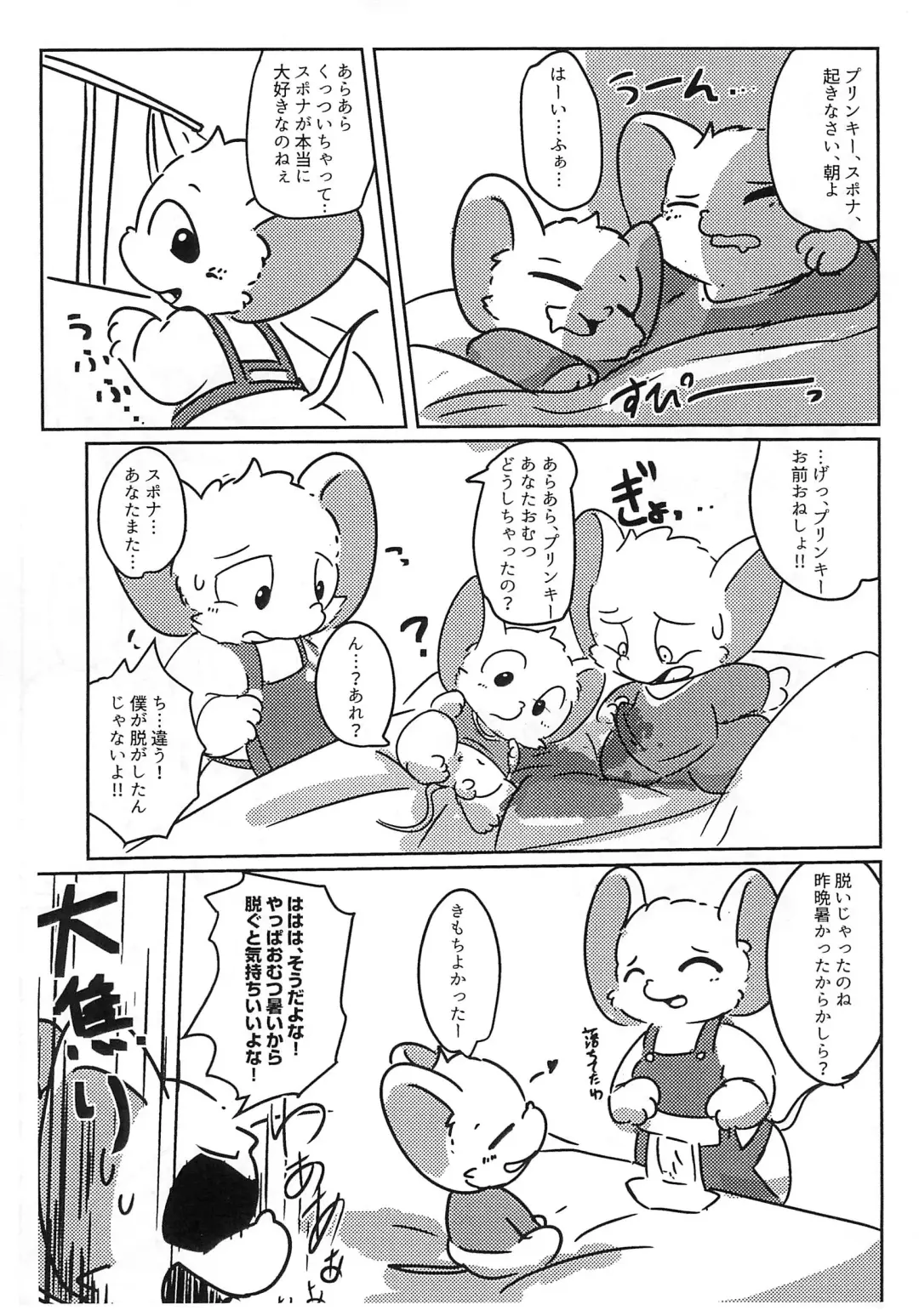 [Ichiba] Toaru Nezumi no Kyoudai no Ohanashi Daisan-wa Fhentai - Page 9