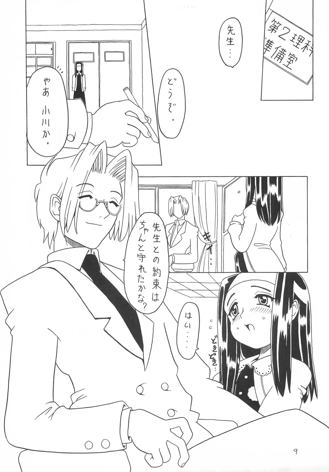 [Gorgeous Takarada] Soratobu Orikou 2 Fhentai - Page 9