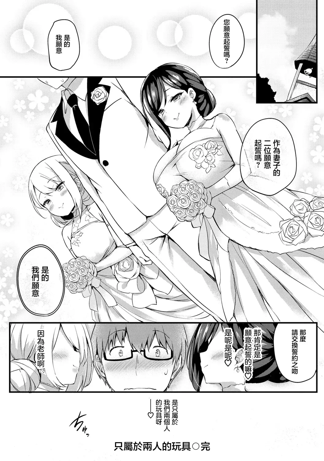 [Tirotata] Futari Dake no Omocha Fhentai.net - Page 10