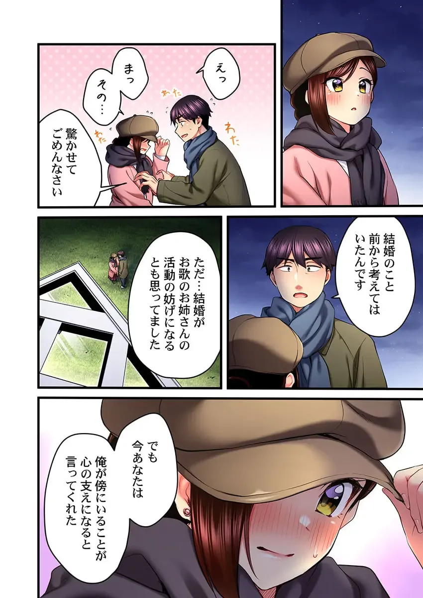 [Kiri-kiri Mai] Uta no Onee-san Datte H Shitai ~Konnakao, TV no Mae Minna ni wa Miserarenai yo... 24 Fhentai - Page 22