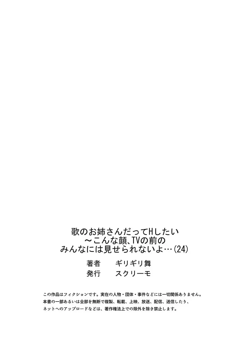 [Kiri-kiri Mai] Uta no Onee-san Datte H Shitai ~Konnakao, TV no Mae Minna ni wa Miserarenai yo... 24 Fhentai.net - Page 27