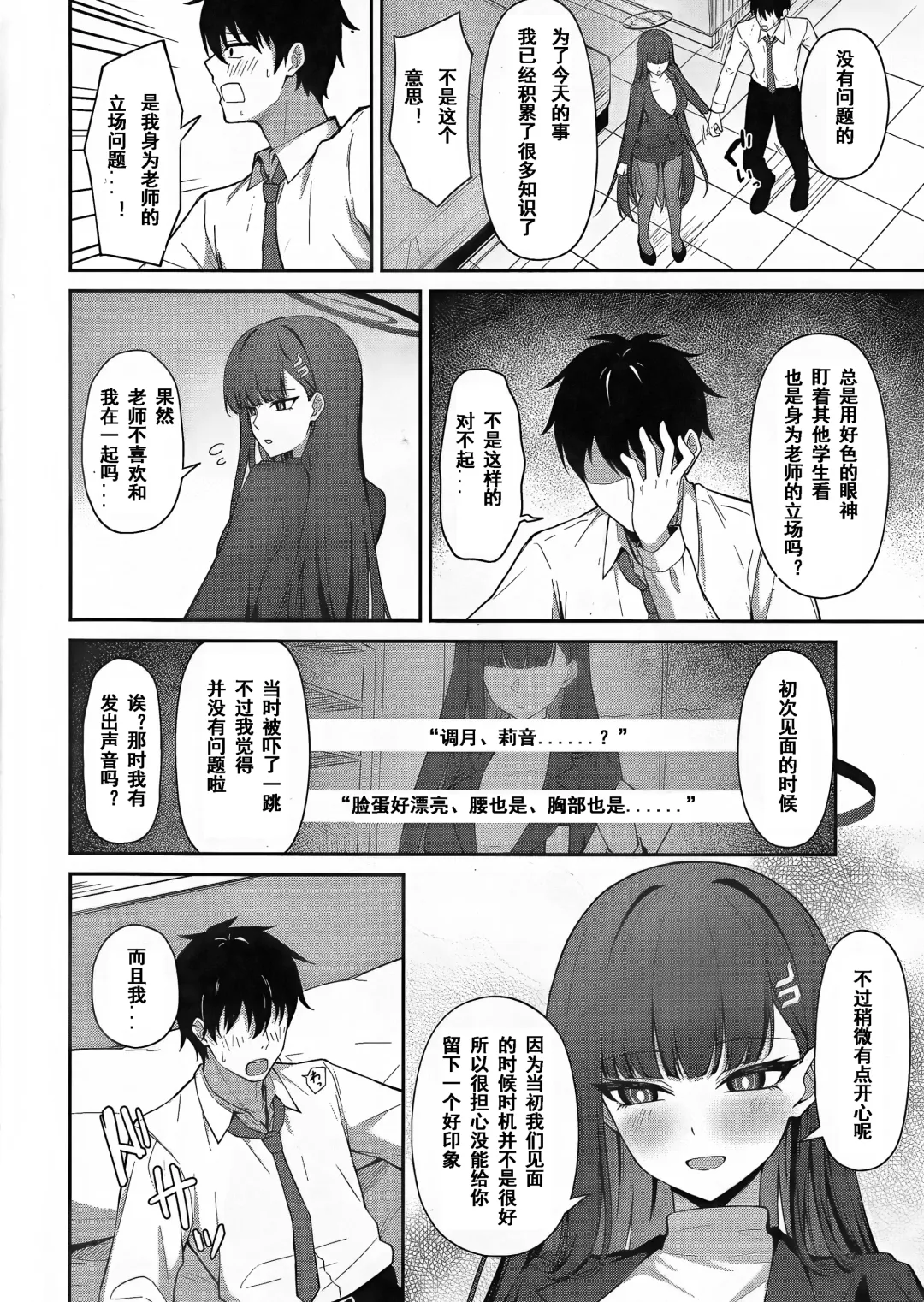 [Tennen Inari] Tsukatsuki Rio no Shokuzai | 调月莉音的赎罪 Fhentai - Page 5