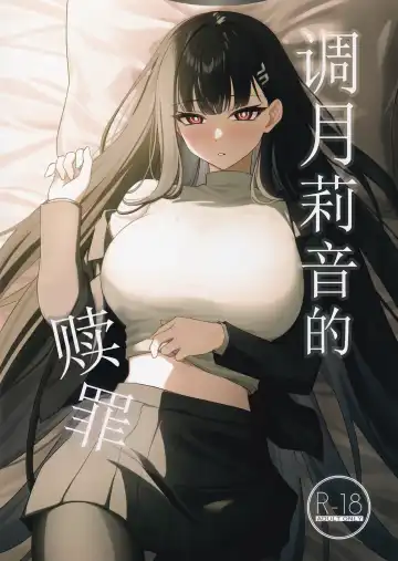 Read [Tennen Inari] Tsukatsuki Rio no Shokuzai | 调月莉音的赎罪 - Fhentai.net