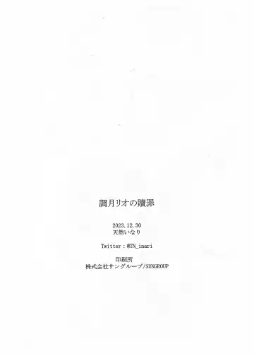 [Tennen Inari] Tsukatsuki Rio no Shokuzai | 调月莉音的赎罪 Fhentai - Page 25