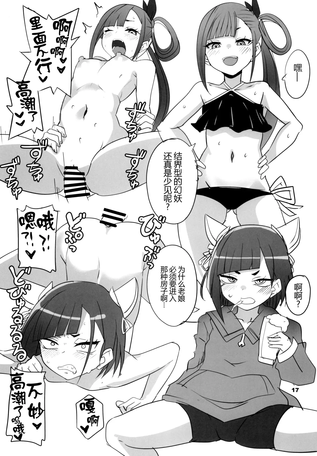 [Aoi Manabu - Dekosuke 18gou] Tsuji no Onmyouji Fhentai - Page 18