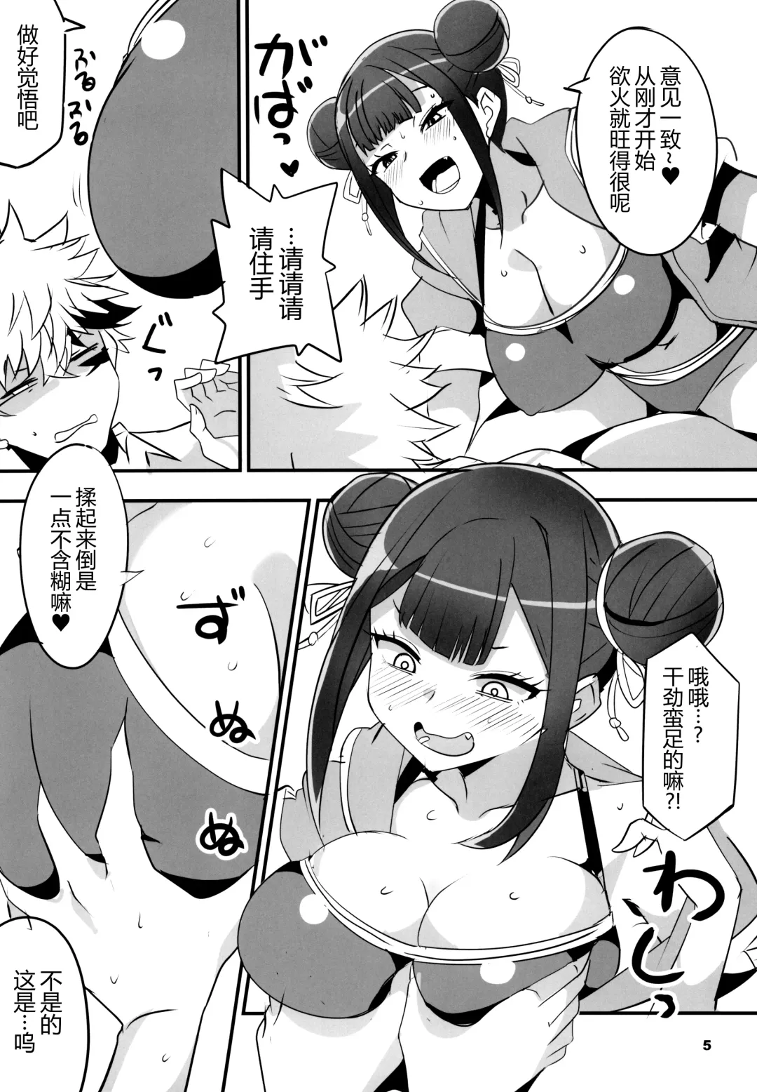 [Aoi Manabu - Dekosuke 18gou] Tsuji no Onmyouji Fhentai - Page 6