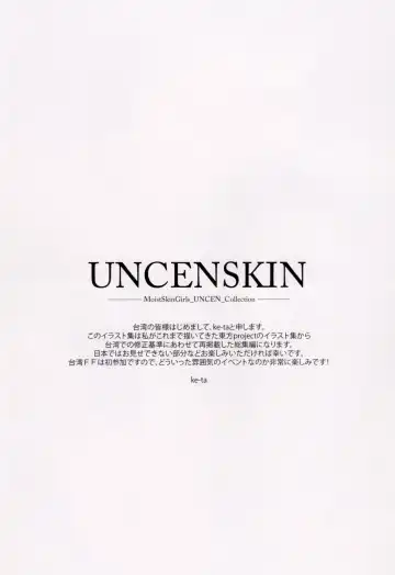 [Ke-ta] UNCENSKIN (decensored) Fhentai.net - Page 2